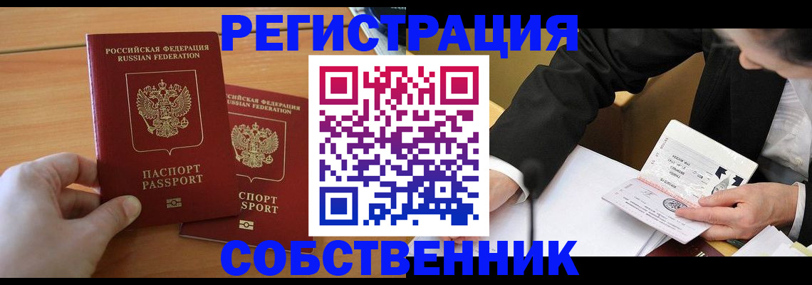 прописка законно в Гуково